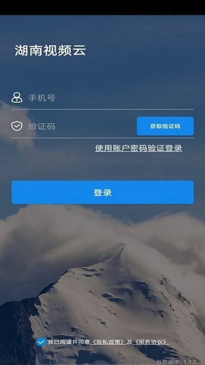 湖南视频云 截图4