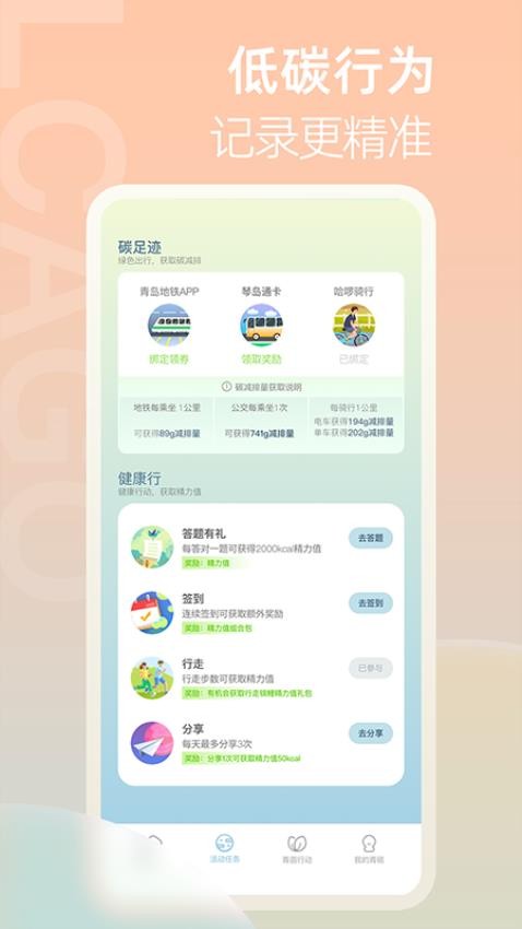 青碳行APP 截图2