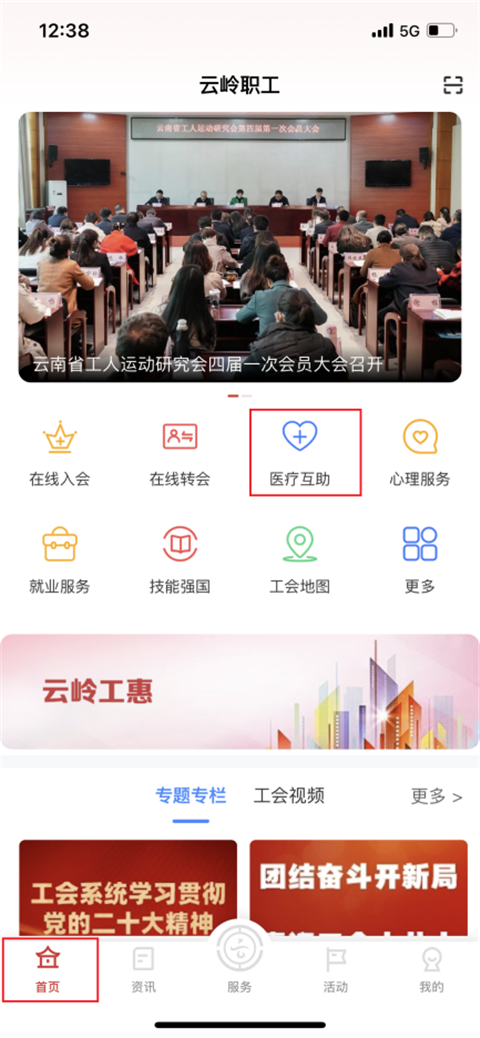 云领职工 截图2