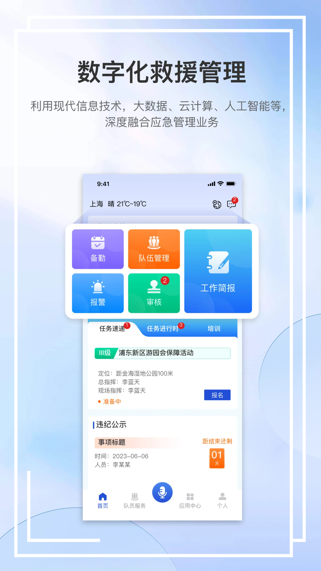 救援助手app 截图4