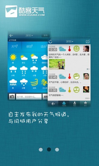 酷客天气 截图2