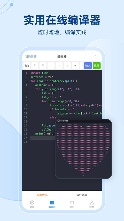 Python编程狮app 截图5