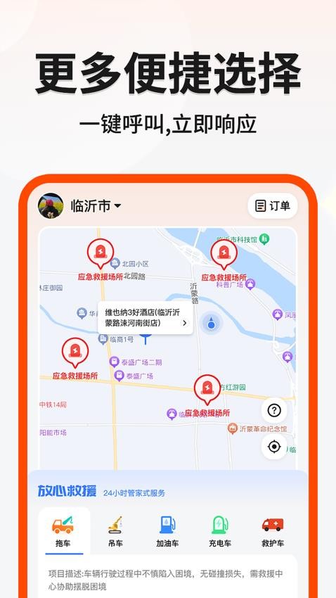 999应急救援APP  截图4