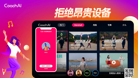 CoachAI舞力全开 截图5