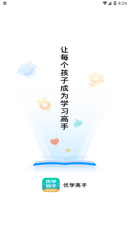 优学高手APP 截图3