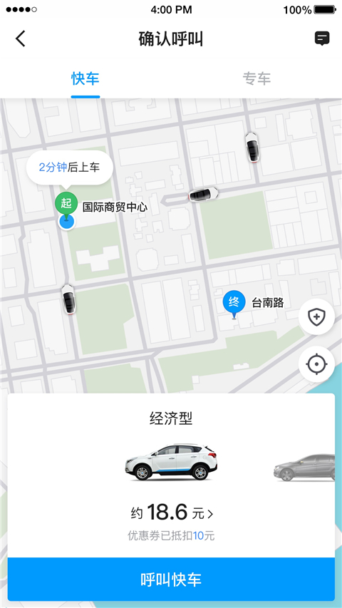 及时用车App 截图2
