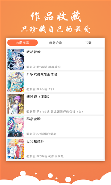 有狐漫画 截图1