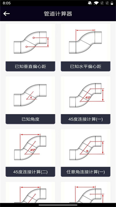 管道计算器app 截图2