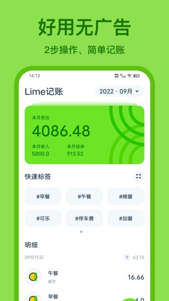 Lime记账 截图3