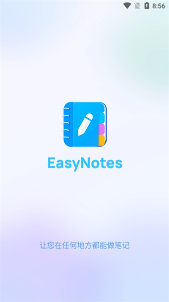 easy notes最新版 截图1