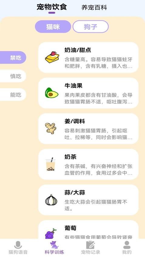 啵啵猫狗语音APP 截图3