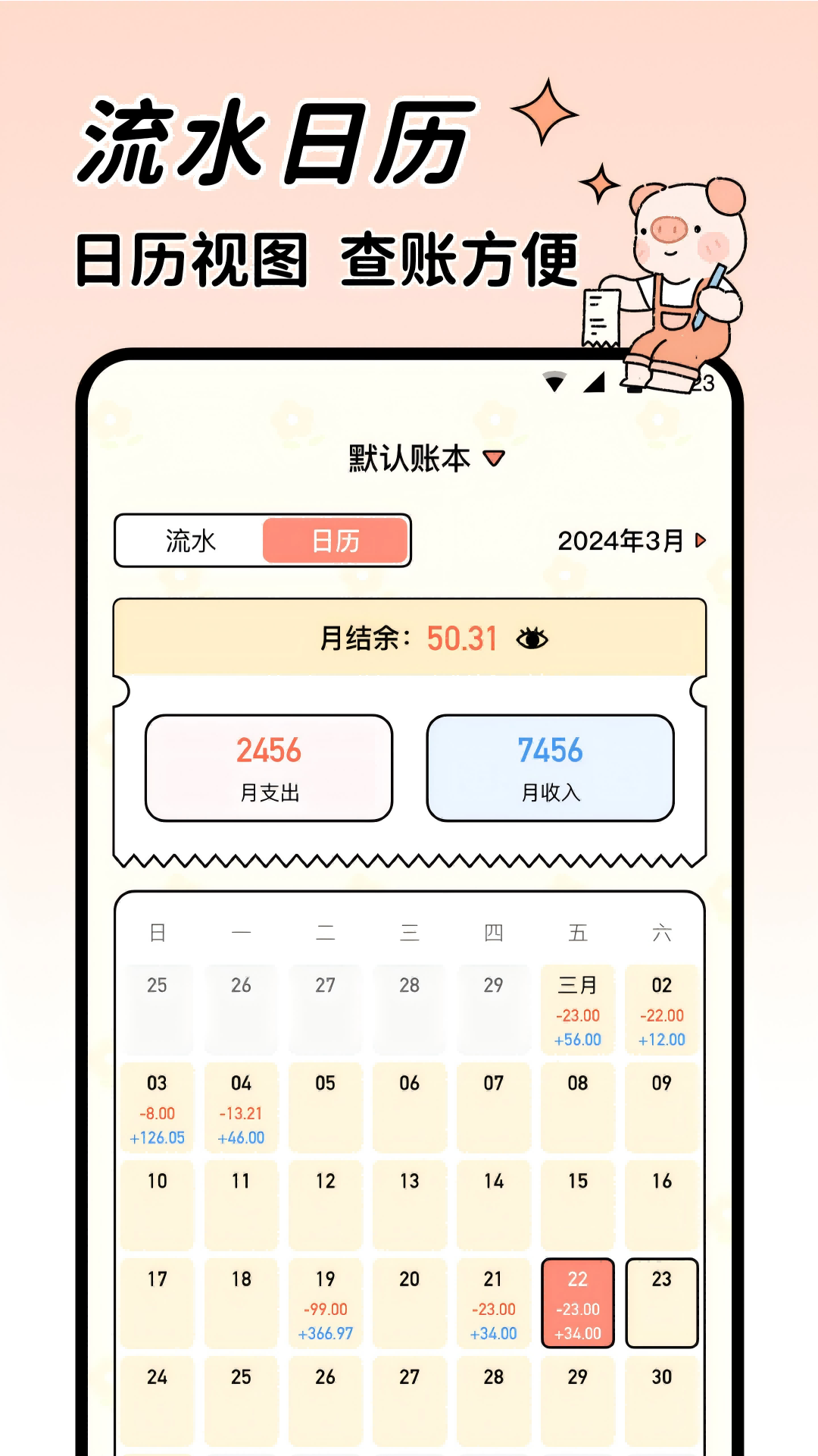 记账吧app 截图4