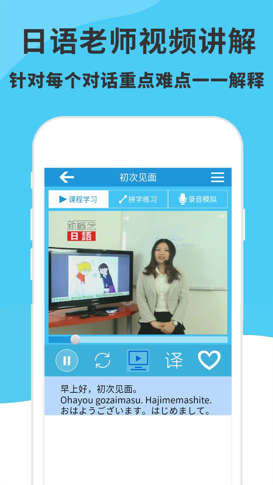 日语入门到精通 截图3