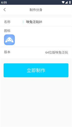 分身助手安卓版 截图3