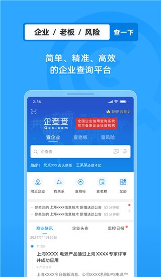 企查查最新版 截图1