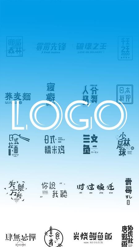 logo设计教学app 截图2