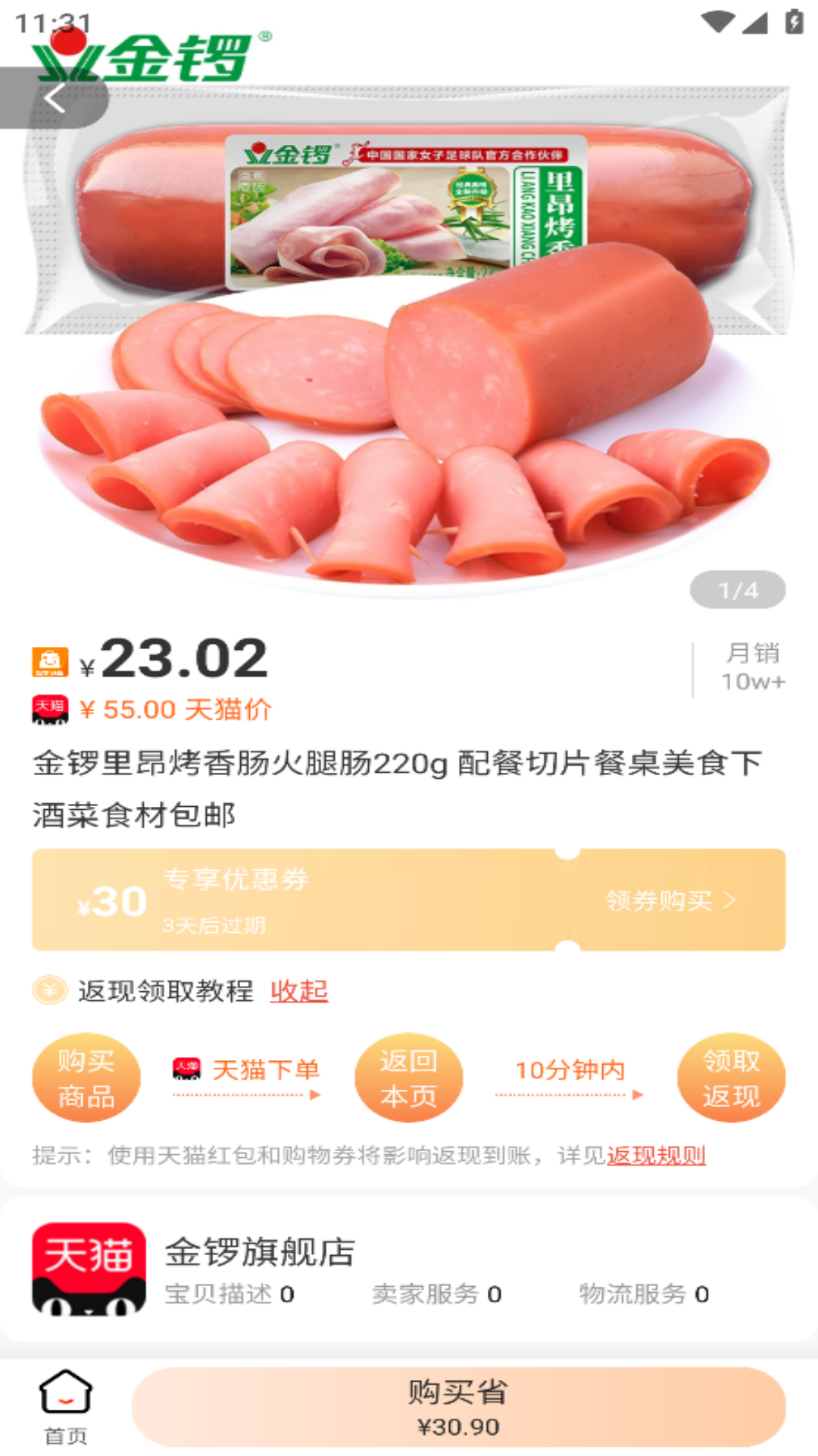 悠享商城app 截图3