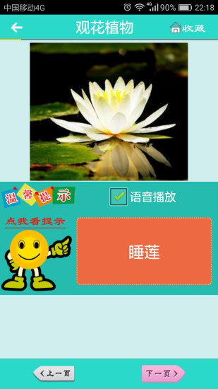 看图识花 截图4