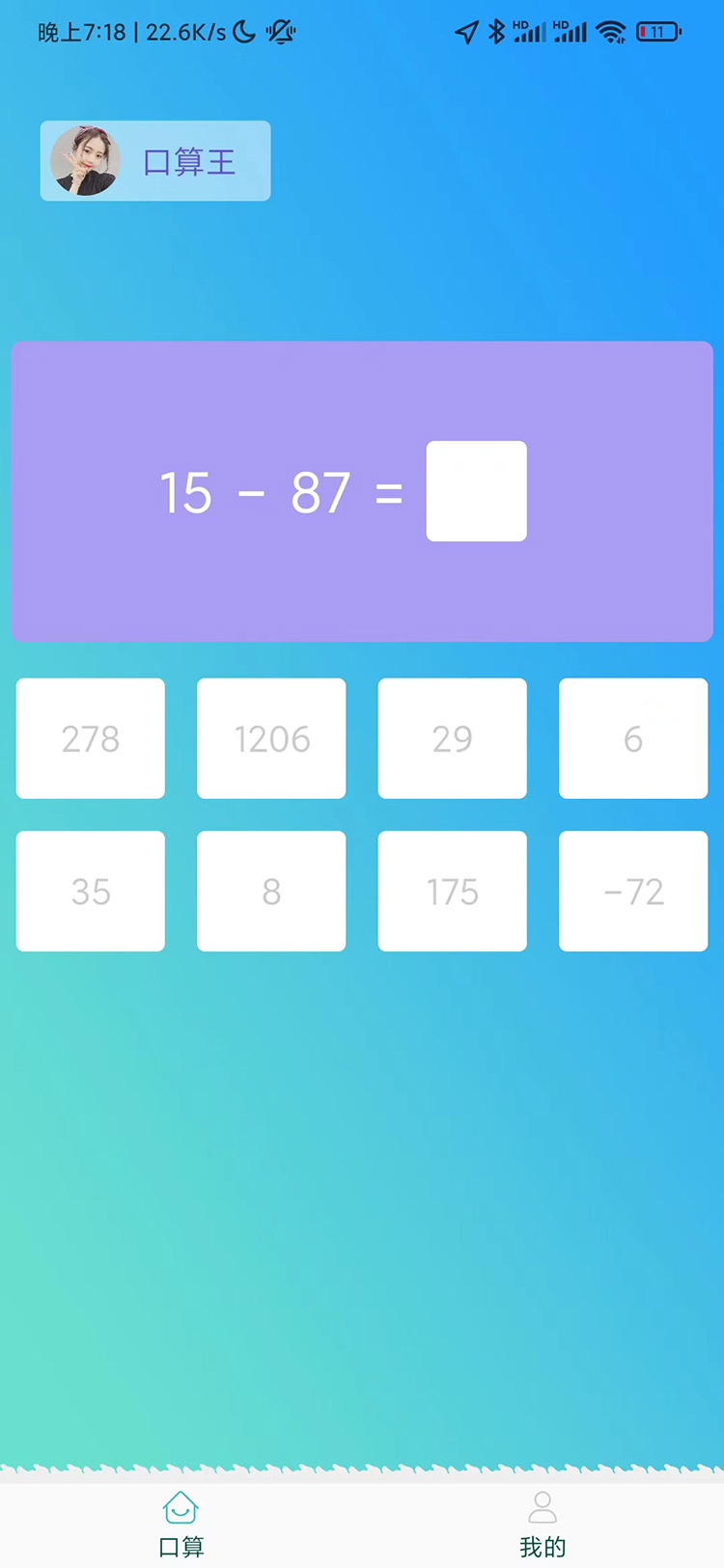 算来算去 截图1