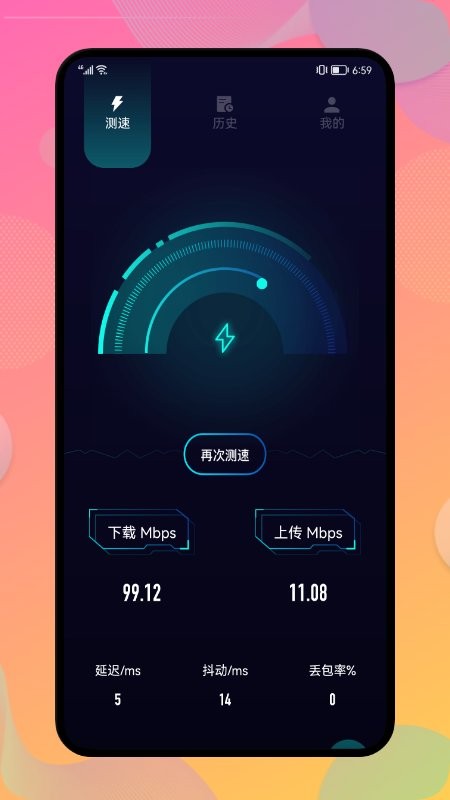 网络安全管家 截图3