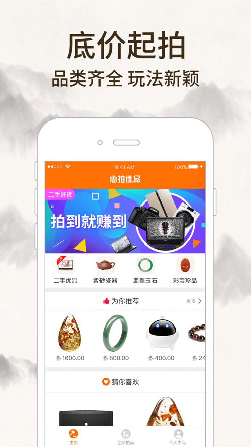 惠拍优品app 截图4