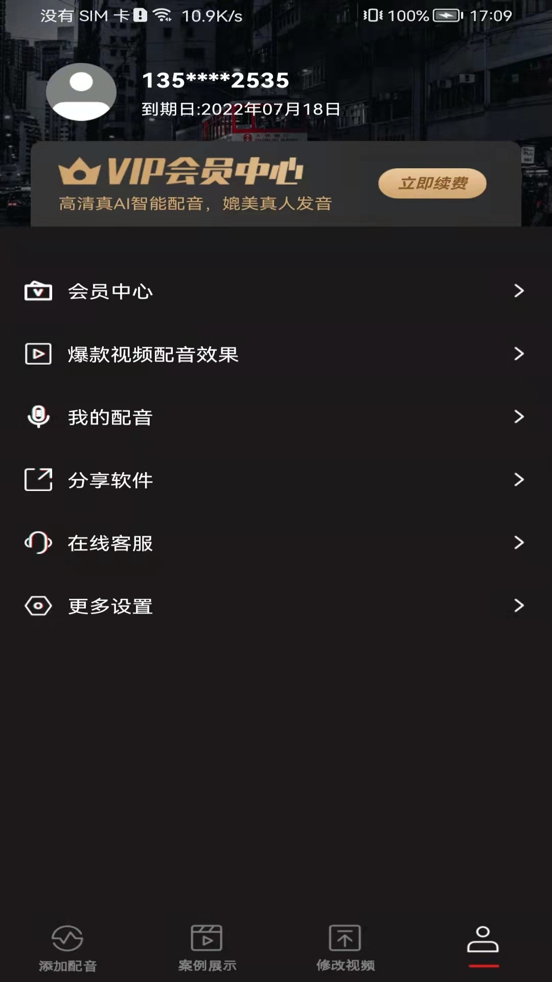 斗帝配音app 截图2