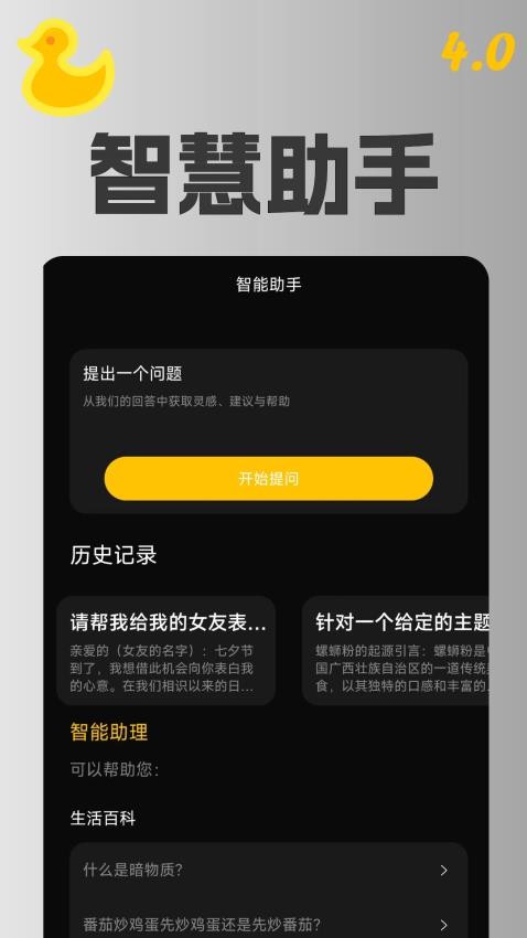 AI智能助理app 截图4