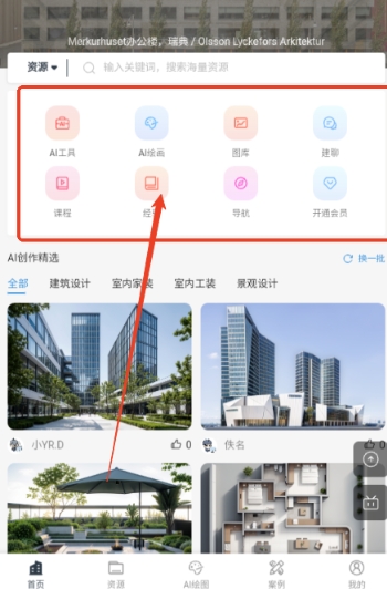 建筑学长 截图9