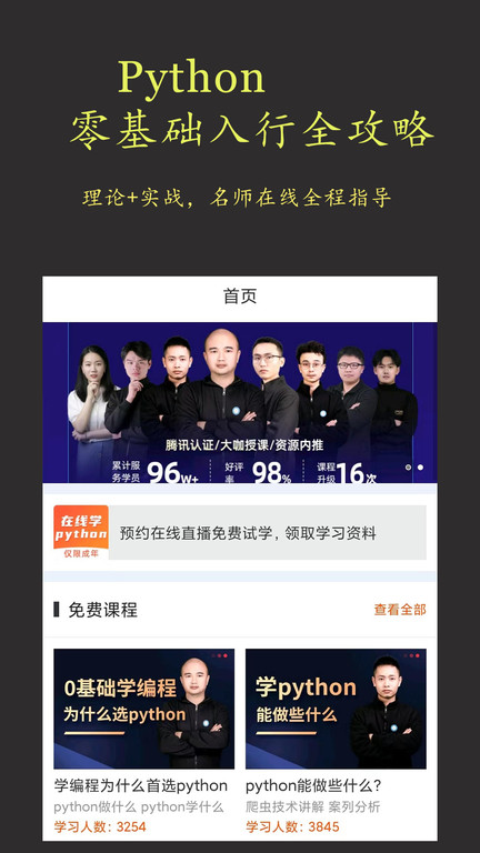 在线学python 截图4