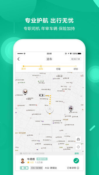 UTo出行 3.9.2 截图2