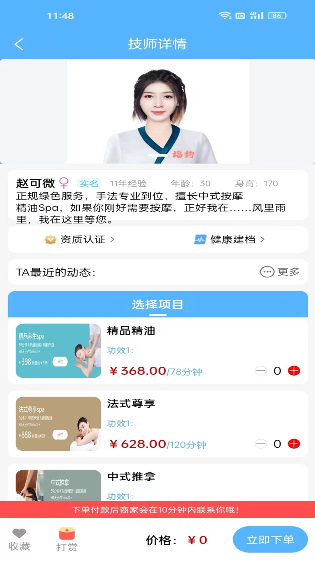 福约到家app 截图2