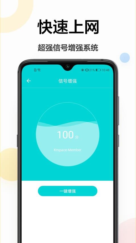 飞鹰无线网络app 截图1