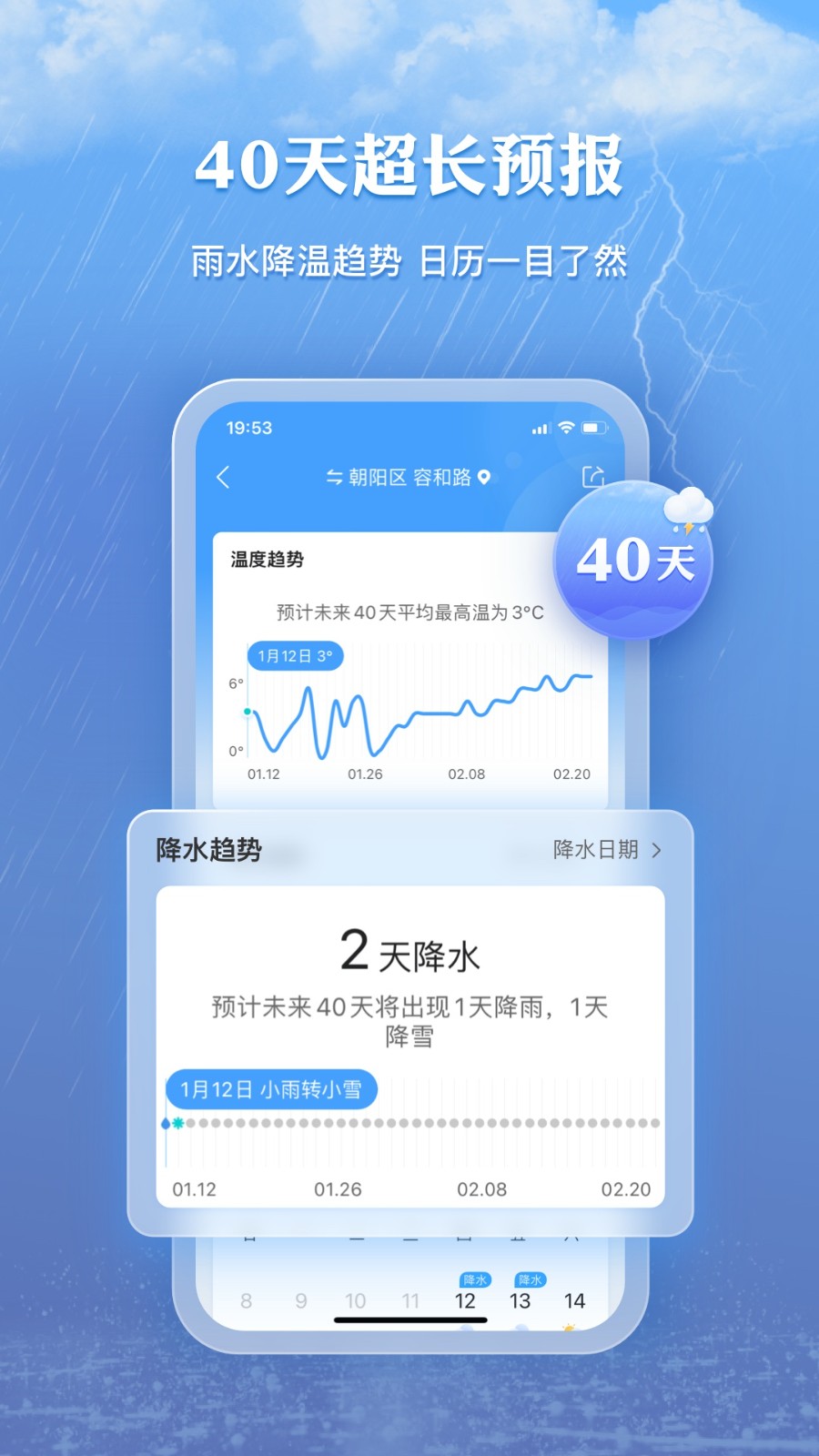 墨迹天气预报app 截图2