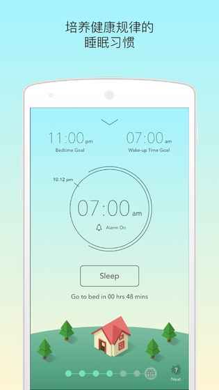 睡眠小镇 截图4