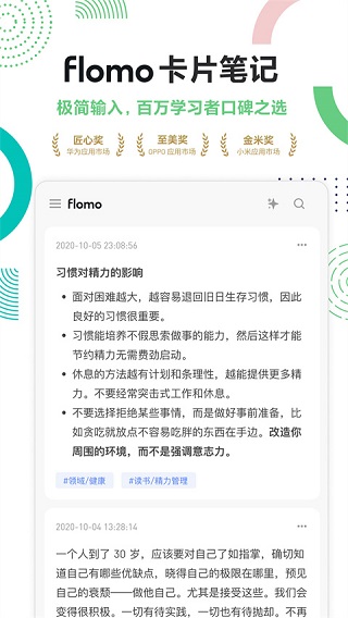 flomo浮墨笔记 截图1