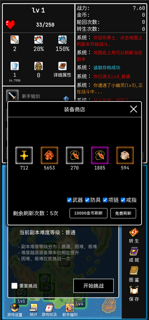 勇者的小冒险 截图1