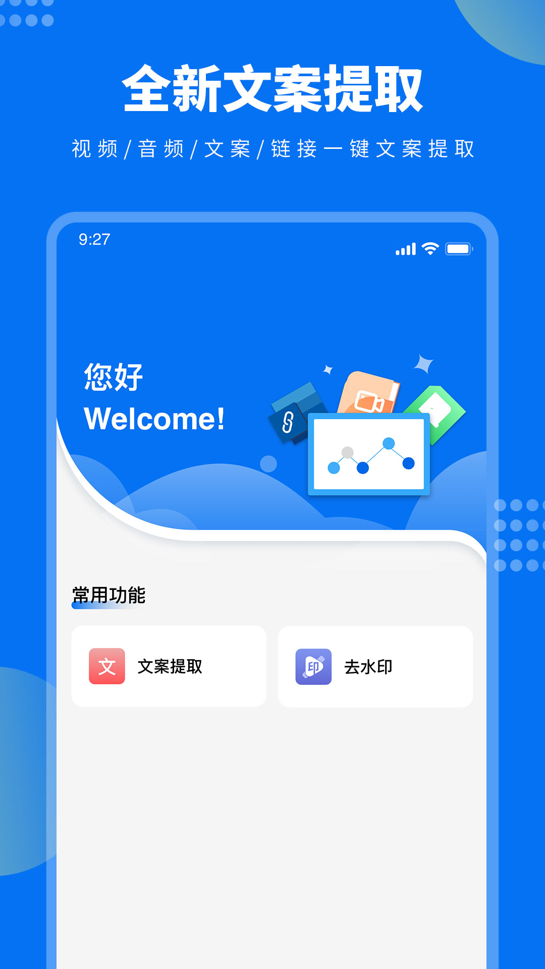 牛片文案提取 截图1