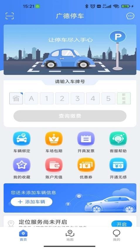 广德停车软件  截图4