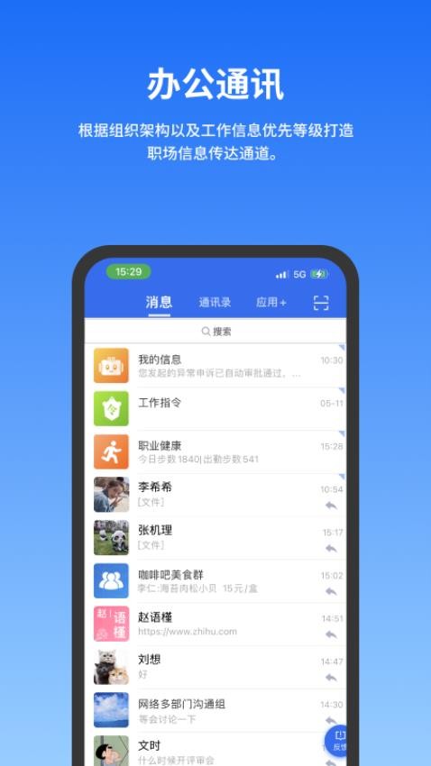 公务云app 截图5