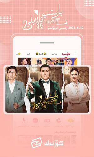 koznak tv维语版 截图3