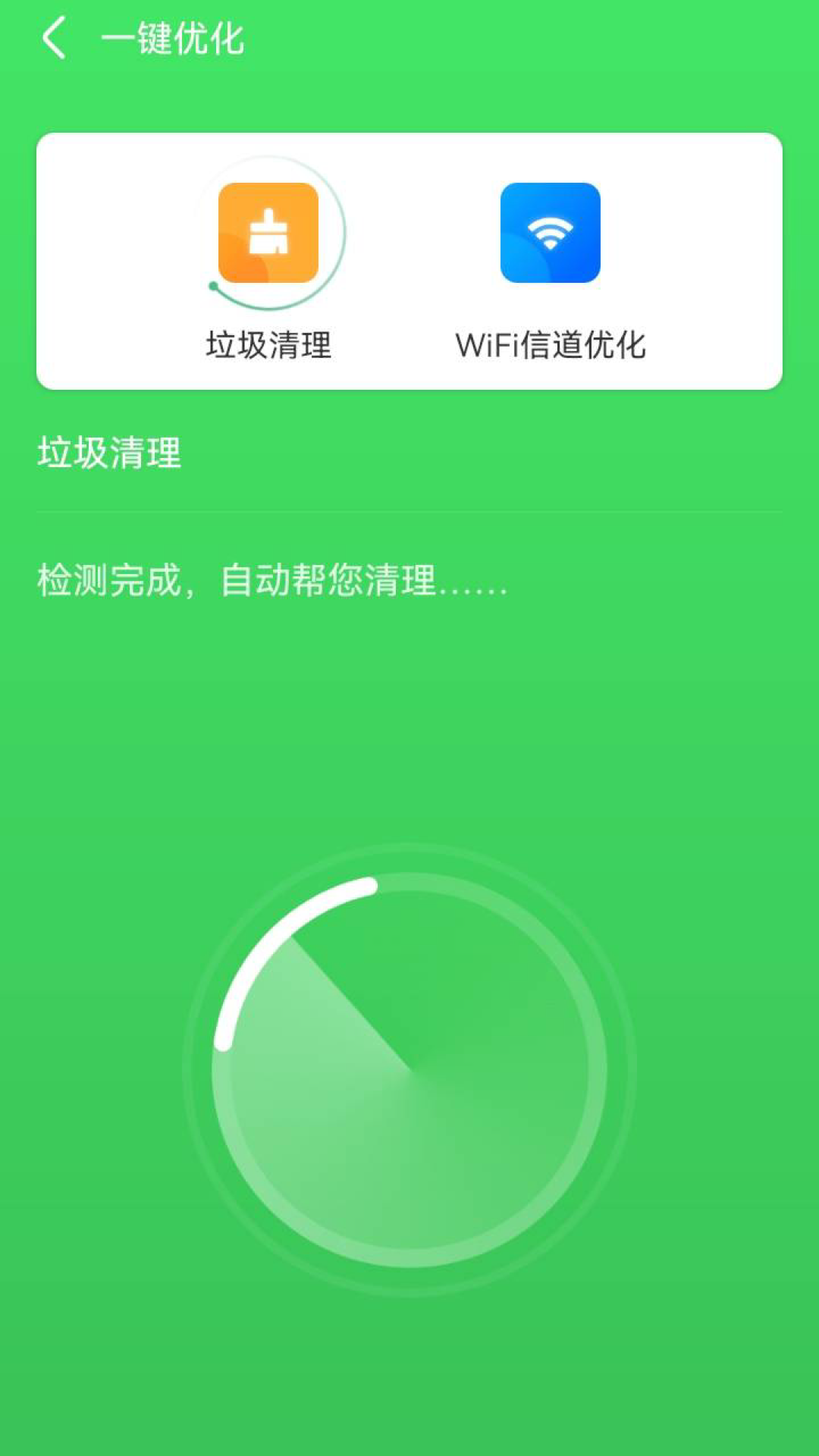 云阵清理管家 截图3