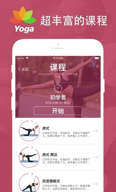 Yoga安卓版 截图4