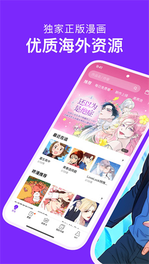 咚漫漫画官网免费app 截图3