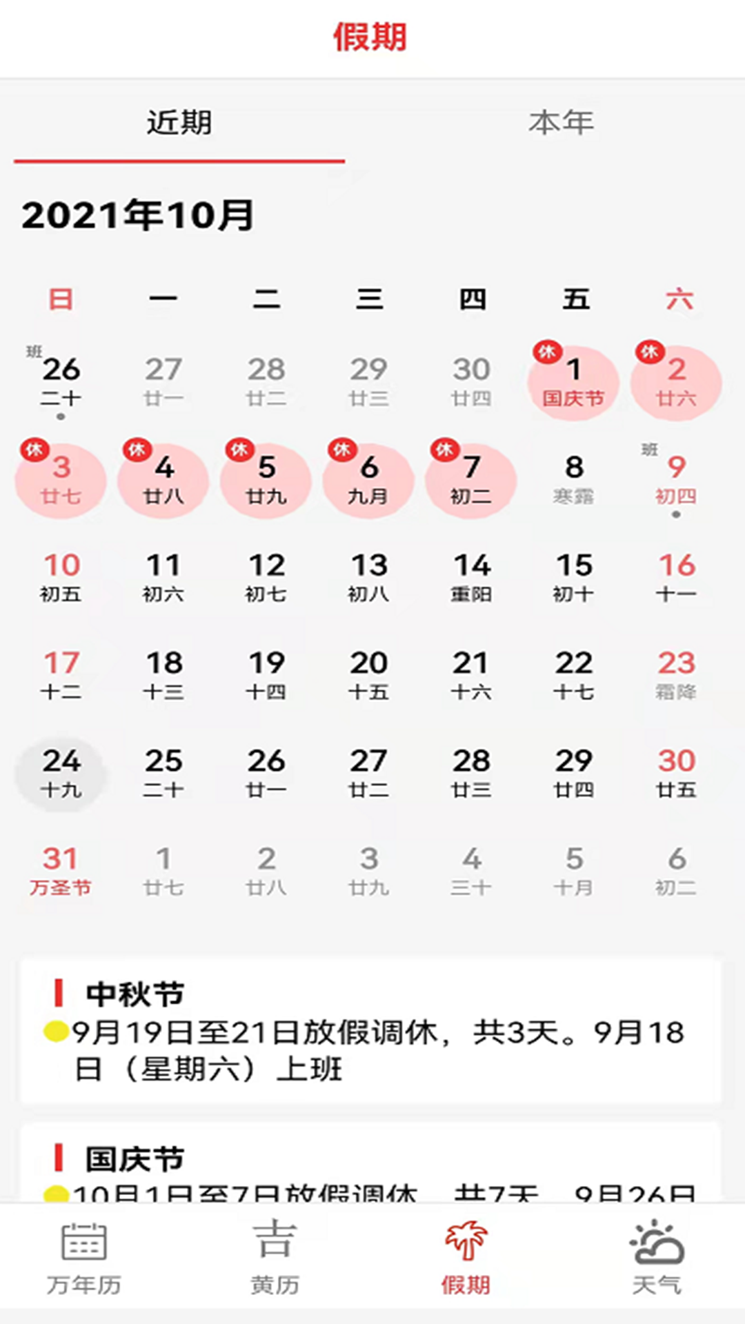 大中华的日历 截图2