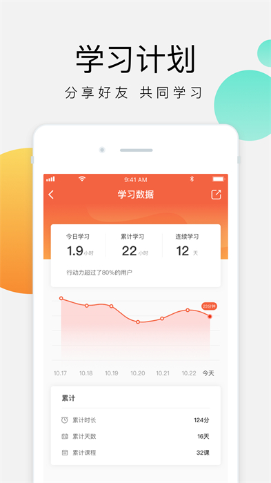 油葱学堂app 截图3