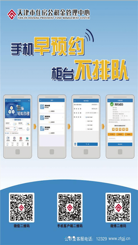 天津市住房公积金管理中心app 截图3