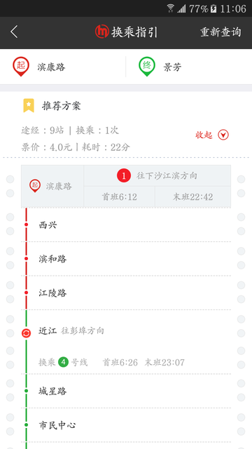 杭州地铁手机版 截图4
