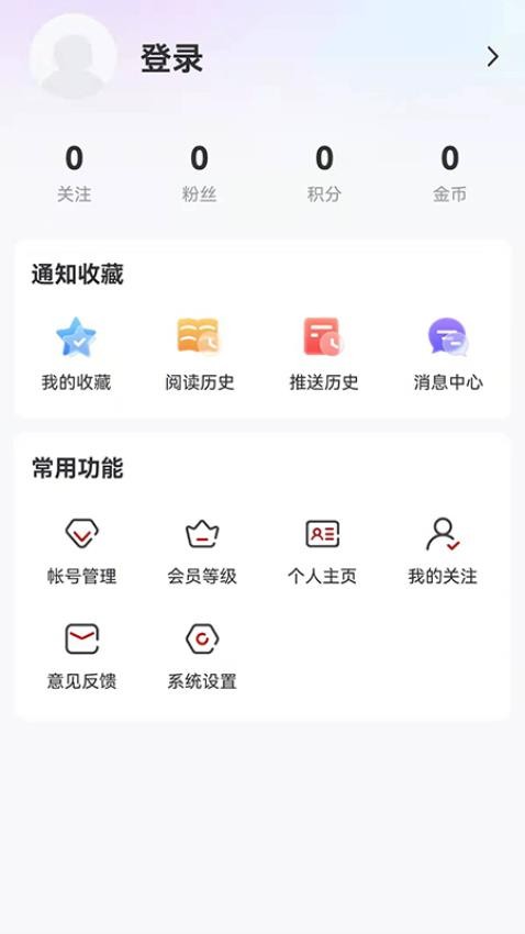 看齐新闻app 截图1