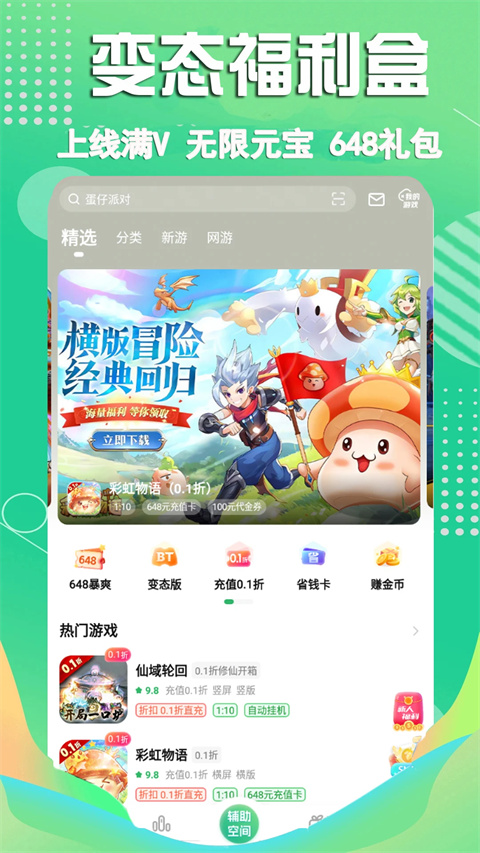 3733游戏盒 截图5