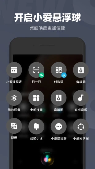 小爱同学app 截图2